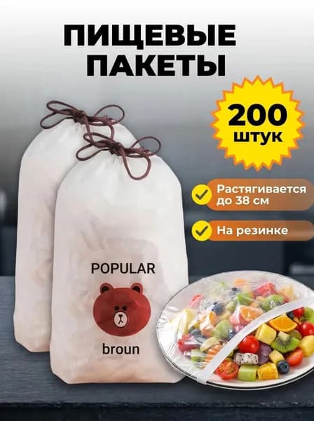 Пакет для продуктов