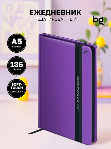 Ежедневник недатированный А5 BG