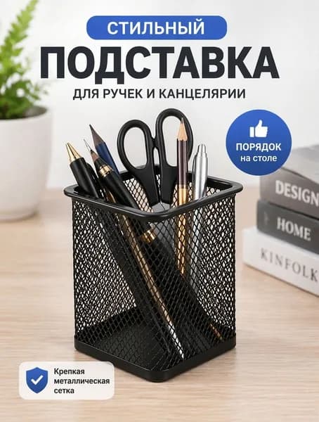 Подставка-органайзер для канцелярии металлический черный, прямоугольник