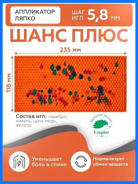 Коврик массажер Ляпко, аппликатор Кузнецова, для тела, спины, ног, живота, плеч, шеи "Шанс 5.8"