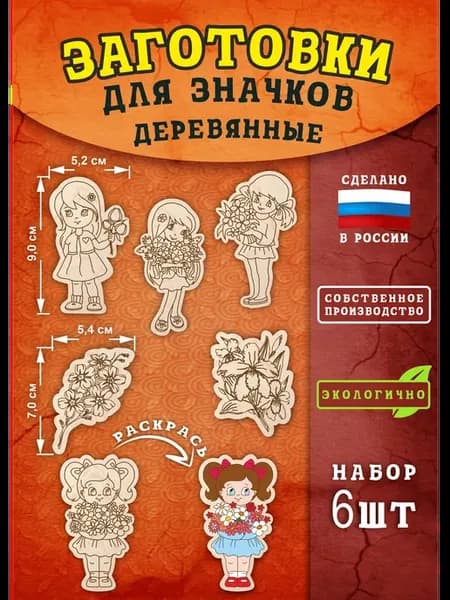 Заготовки для значков девочки
