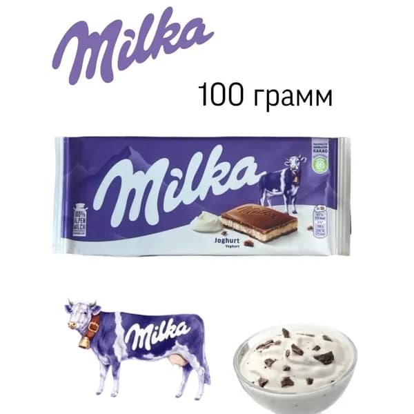 Шоколад Милка Йогурт 100 грамм (Германия)