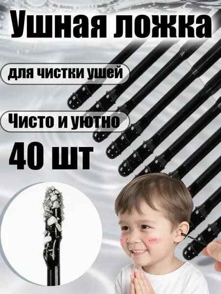 Инструмент для чистки ушей, носа, 40 шт.