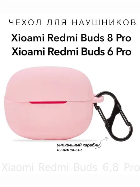Чехол для наушников Redmi Buds 6 Pro, Redmi 6 Pro, Redmi Buds 8 Pro