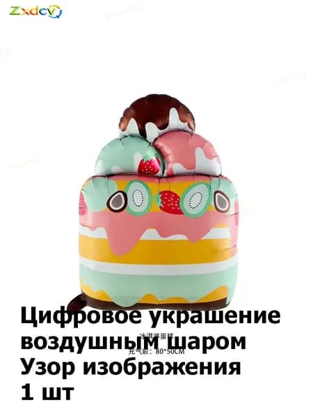 Воздушные шары для детского дня рождения в виде торта, картинка с мультяшным тортом, украшение для фоновой стены на праздник, набор для оформления вечеринки на 1 год