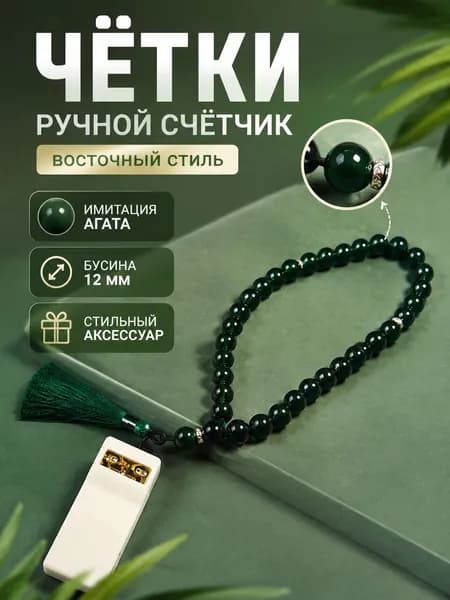 Кристаллический браслет из стекла, имитация агата, 33 бусины 12 мм, зеленый, 1 шт