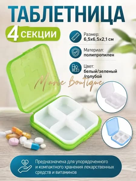 Таблетница, Ecos, 4 секции