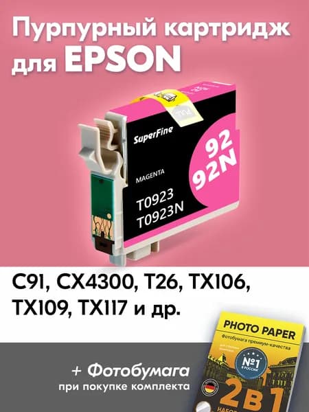 Картридж для Epson T0923, C91 CX4300 T26 TX106 TX109 TX117 TX119 с чернилами (с краской) для струйного принтера, Пурпурный (Magenta) увеличенный объем, заправляемый