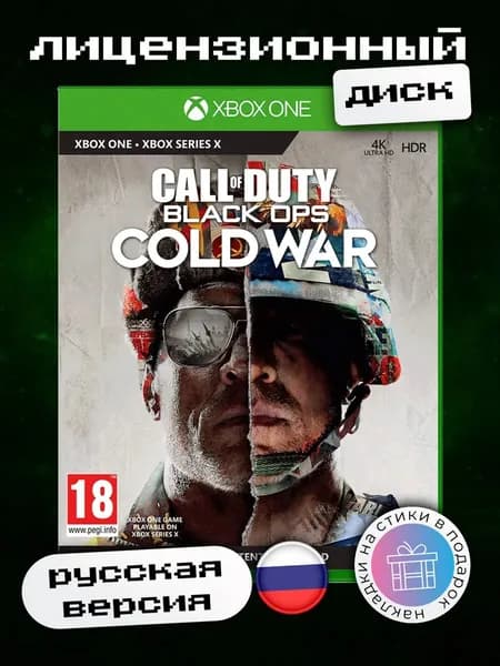 Call of Duty: Black Ops Cold War Xbox One, русская версия