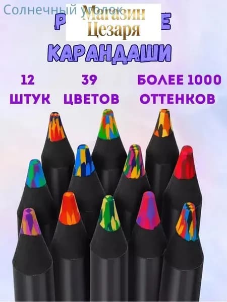 Набор карандашей, вид карандаша: Цветной, 12 шт.