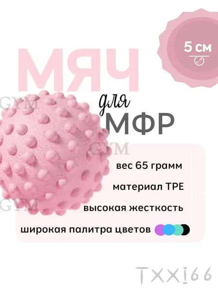 Спортивный массажный мяч