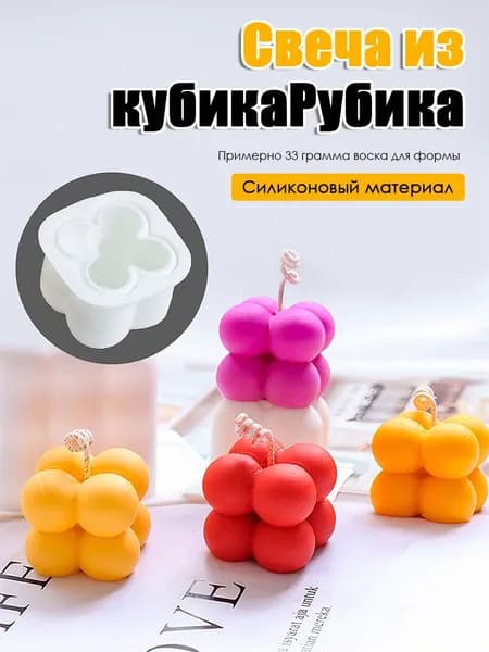 Силиконовая молд для свечей, 4 x 3,7 x 3,7 см, 1 шт.
