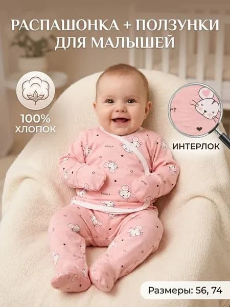 Комплект для новорождённых