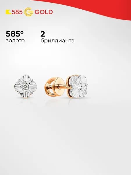 Серьги женские с бриллиантами из красного золота 585 пробы 585GOLD