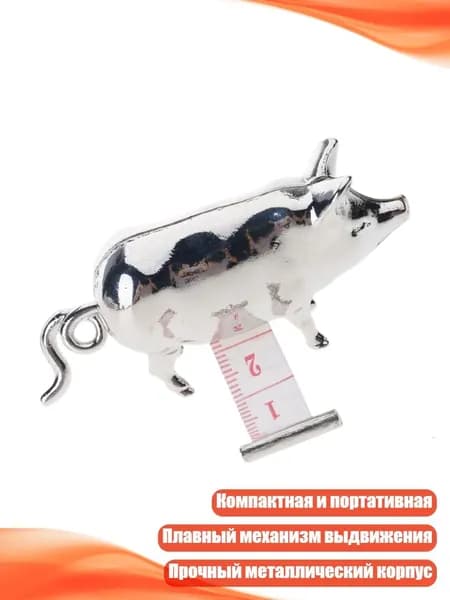 Металлическая рулетка, - 1 шт.