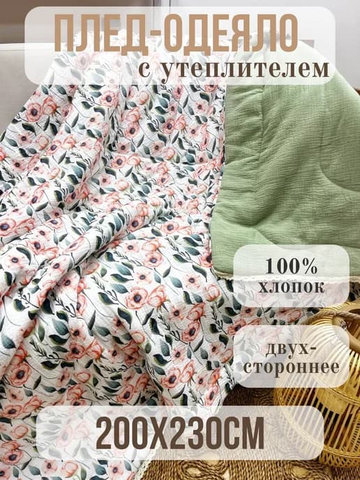Покрывало из муслина c утеплителем на кровать 200х230 см