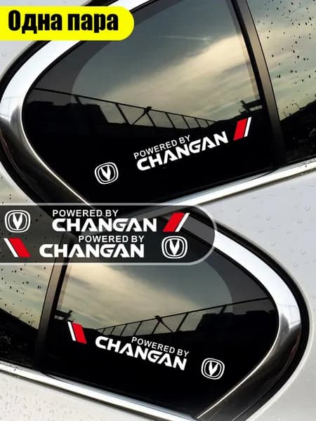 Подходит для наклеек окон Changan