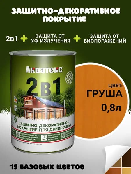 Акватекс 2в1 пропитка для дерева для наружных работ, антисептик, защита от влаги и гниения, УФ-защита, груша, 0,8 л