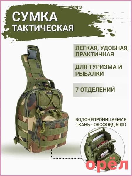 Милитари Сумка тактическая