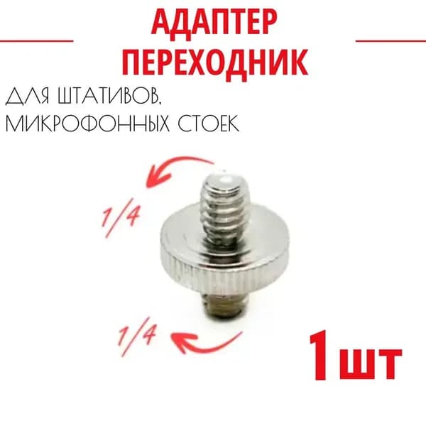 Аксессуар для микрофона, серебристый