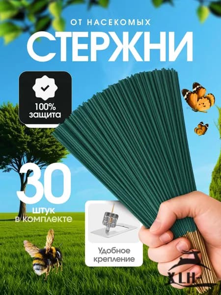 ПАЛОЧКИ (стержни) ароматические от КОМАРОВ, мошек, мух, ос 30 шт,