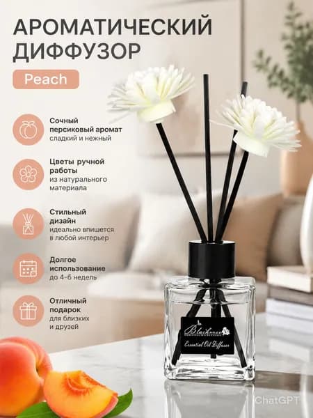 Диффузор для дома с палочками "Море",50 мл