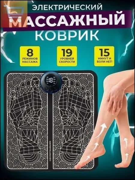 Массажер для ног электрический. Коврик EMS массажный для ступней микротоковый Миостимулятор лечебный для стоп расслаюлящий