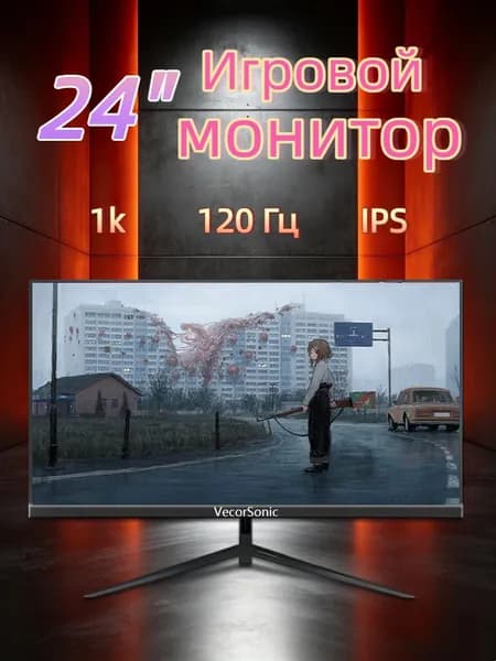 VecorSonic 24" Монитор 120 герц, FULL-HD, IPS (24cun 1k 120Hz ZH-WY30), IPS, 1920x1080 Full HD, 120 Гц, черно-серый