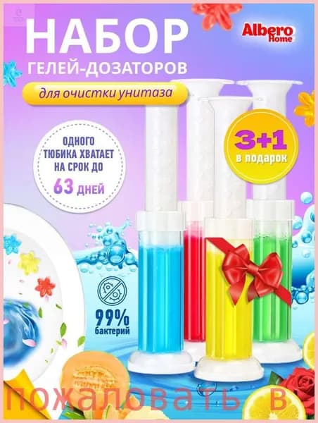 Гель для унитаза в шприце ароматизированные набор 4 шт / стики для туалета антибактериальные чистящее средство
