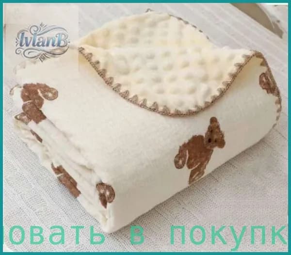 Плед 100x100 см хлопок двусторонний детский