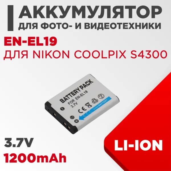 Аккумулятор EN-EL19 для камеры Nikon Coolpix S4300 3.7V 1200mAh