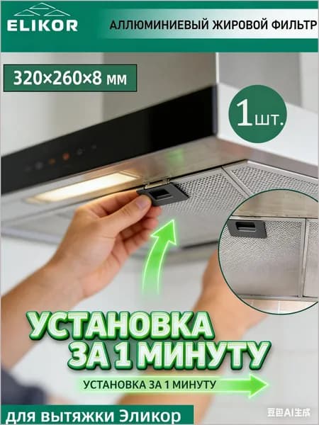 1 шт. фильтр для вытяжки 260x320 кухонная вытяжка металлическая сетка