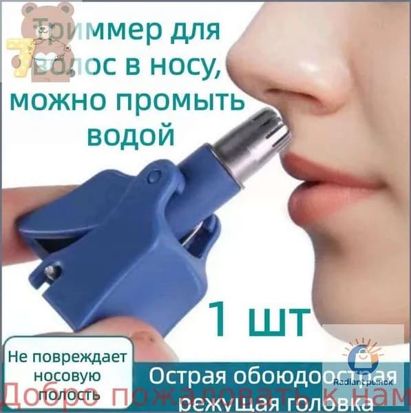 Триммер для носа и ушей 洗漱用品