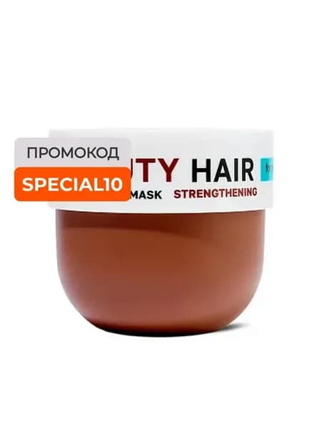 Маска для волос Beauty Hair укрепление и рост, 300 мл