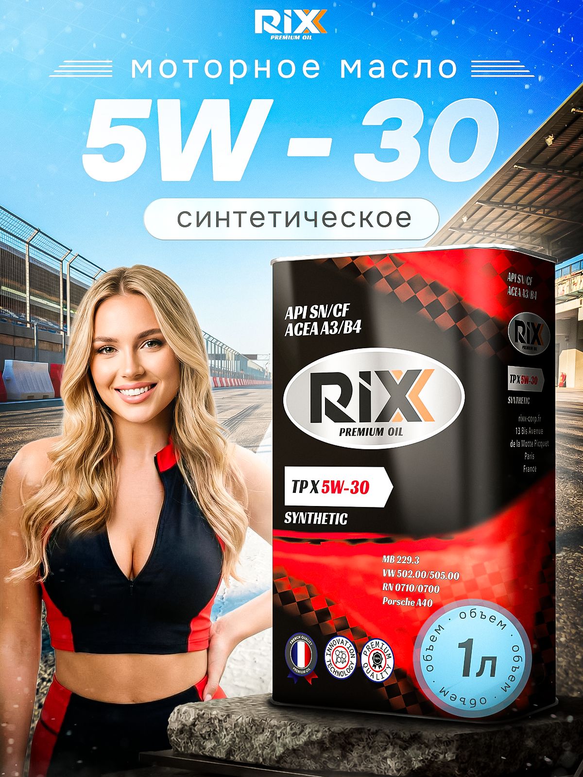RIXX Моторное масло 5W-30 Масло моторное, Синтетическое, 1 л