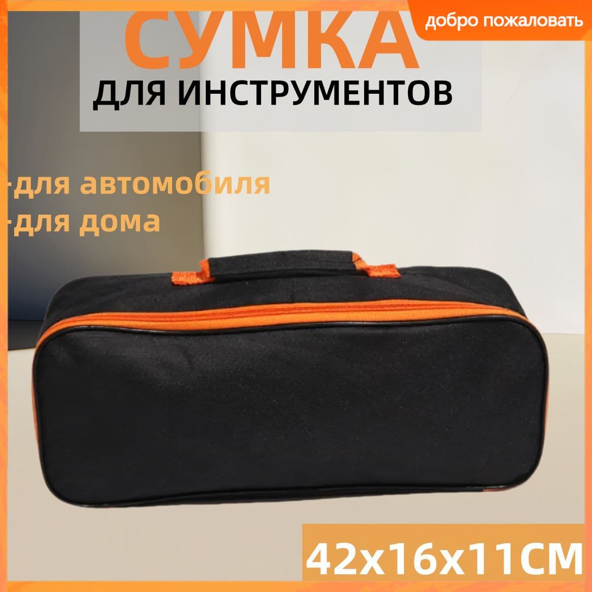 Сумка для набора автомобилиста