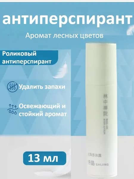 Дезодорант 13 мл