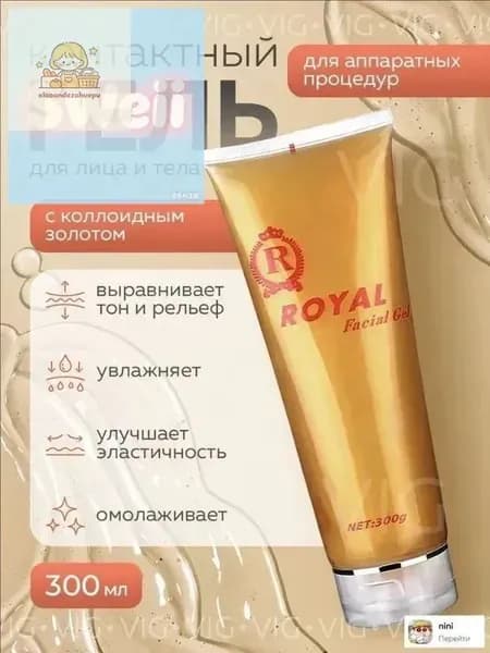 Новый продукт 2025 годаКонтактный гель