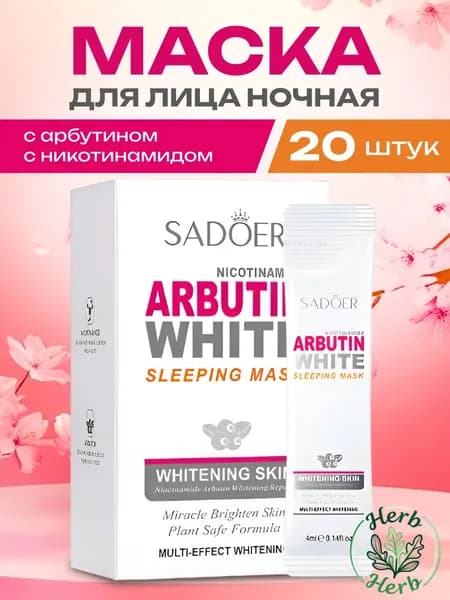 SADOER Маска косметическая Очищение Для всех типов кожи