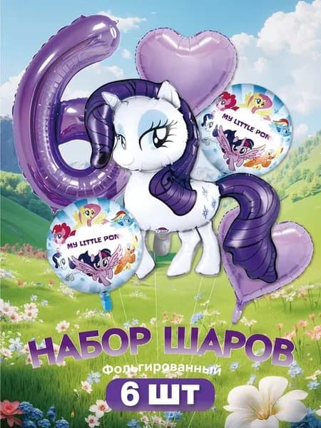 Шары игрушки Май литл пони Единорог
