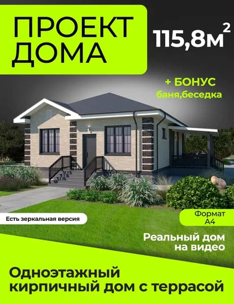 Проект одноэтажного кирпичного дома 115.8кв.м, №22N