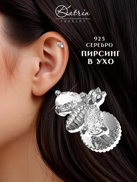 KATRIN JEWELRY Моносерьга серебро 925, пирсинг