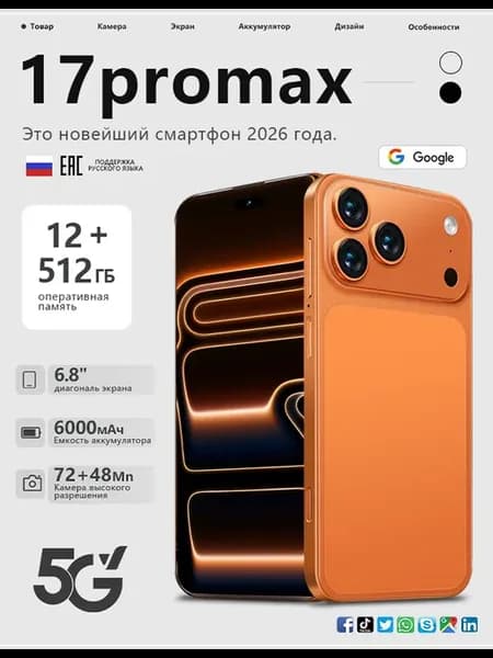 Смартфон i17 Pro Max 12+512 ГБ 6000 мАч новый