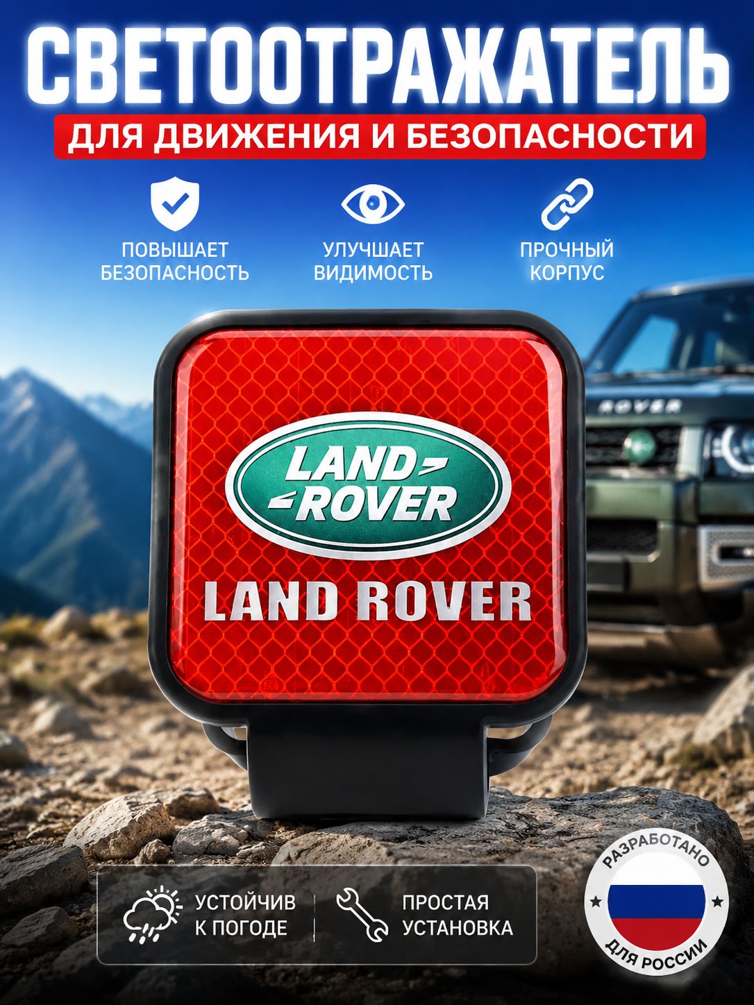 Эксклюзивный держатель с резиновой заглушкой 50х50 мм для фаркопа LAND ROVER