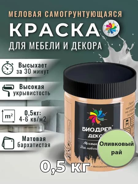 Меловая краска для мебели, Биодрев Декор, 0,5 кг, Оливковый рай