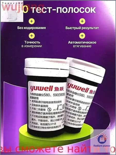 Тест-полоски для глюкометра Yuwell 580, 590