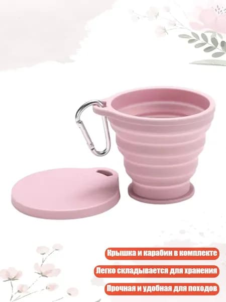 Складная силиконовая чашка с крышкой и карабином, походная кружка, прочная, Розовый