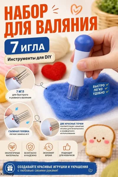 Иглы для валяния шерсти валяния из шерсти, удобный держатель с 7 иглами для лоскутных поделок своими руками