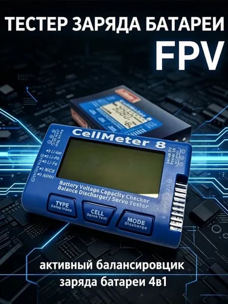 FPV тестер АКБ, серв CellMeter8 LCD (подсветка) активный балансир АКБ 4in1