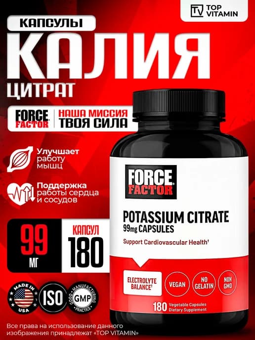 Калий цитрат 99 мг, 180 капсул